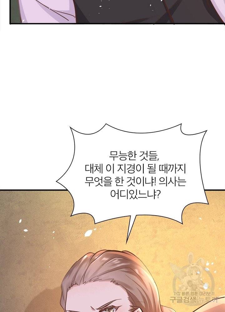 악녀는 사실 킹메이커입니다 12화 5