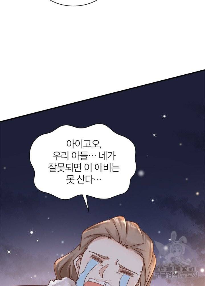 악녀는 사실 킹메이커입니다 12화 7