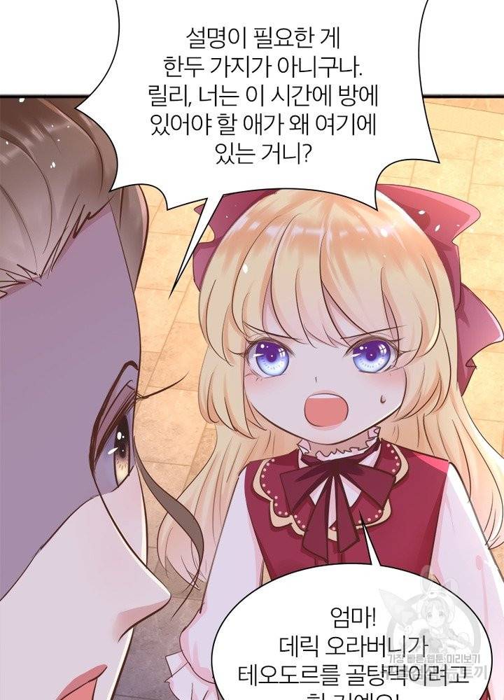 악녀는 사실 킹메이커입니다 12화 11