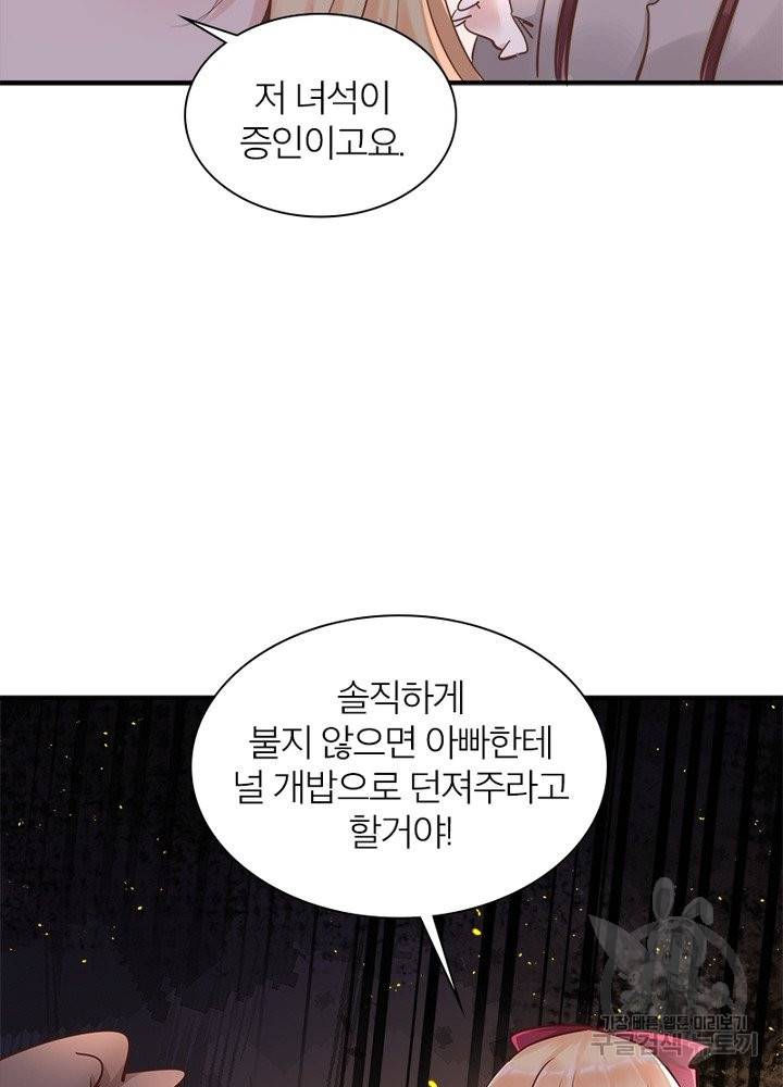악녀는 사실 킹메이커입니다 12화 13