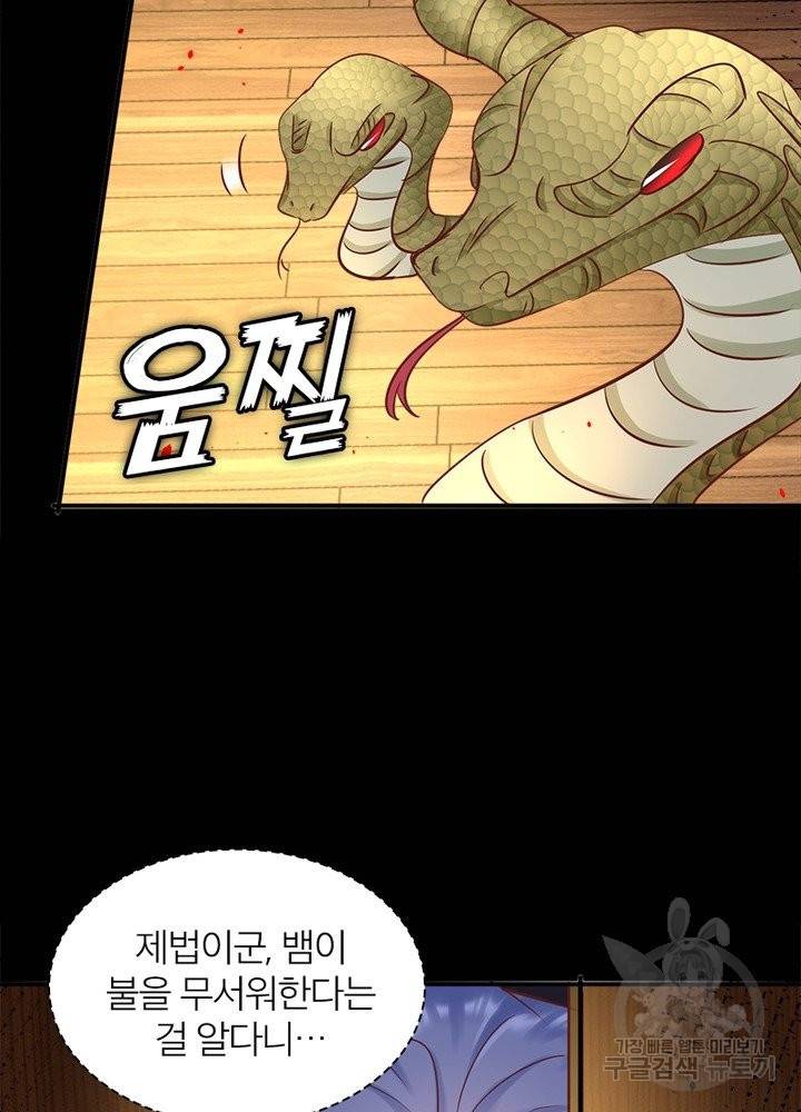 악녀는 사실 킹메이커입니다 12화 29