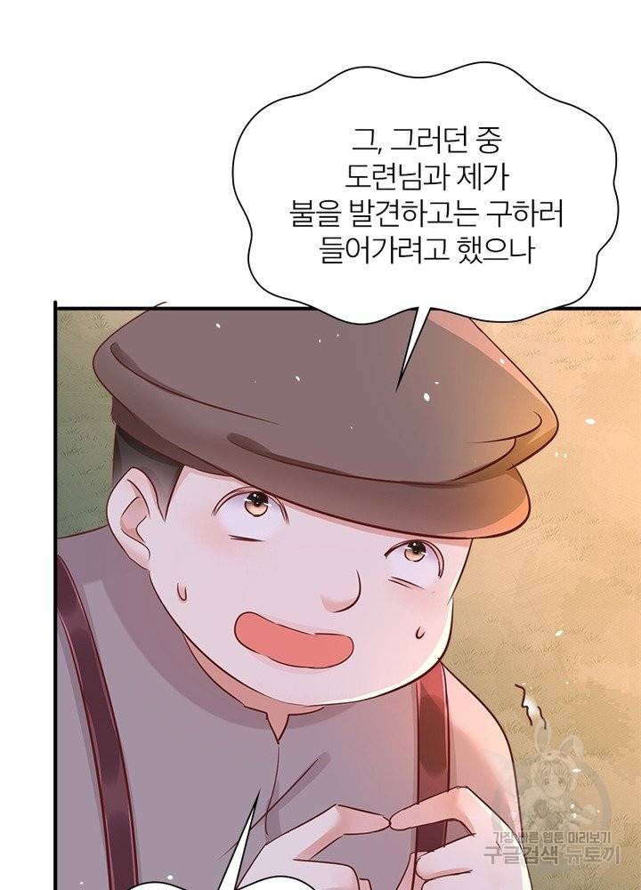악녀는 사실 킹메이커입니다 12화 36