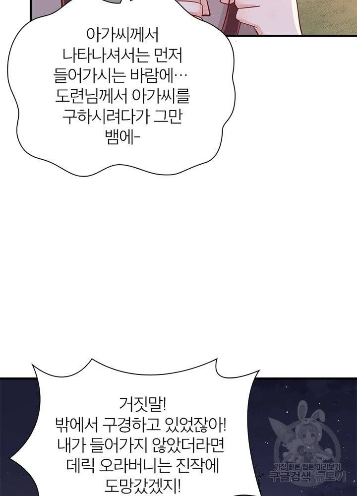 악녀는 사실 킹메이커입니다 12화 37
