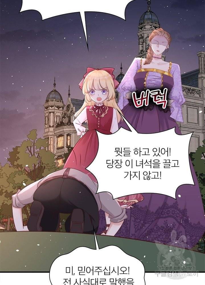 악녀는 사실 킹메이커입니다 12화 38