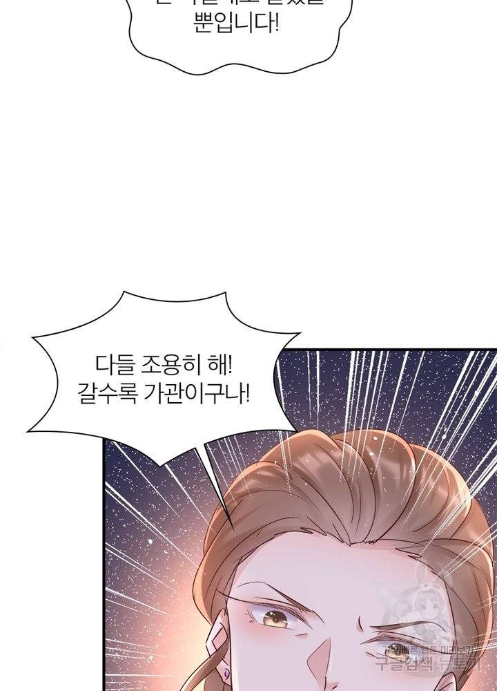 악녀는 사실 킹메이커입니다 12화 39