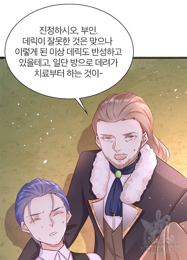 악녀는 사실 킹메이커입니다 12화 43