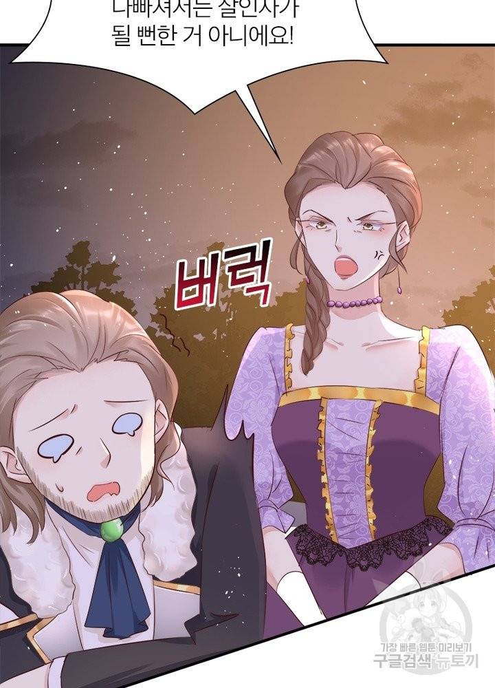 악녀는 사실 킹메이커입니다 12화 45