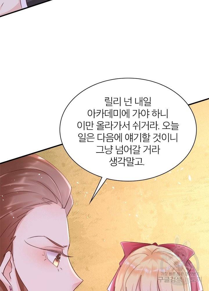 악녀는 사실 킹메이커입니다 12화 46