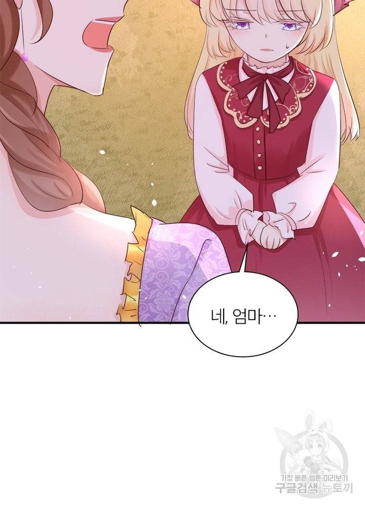 악녀는 사실 킹메이커입니다 12화 47
