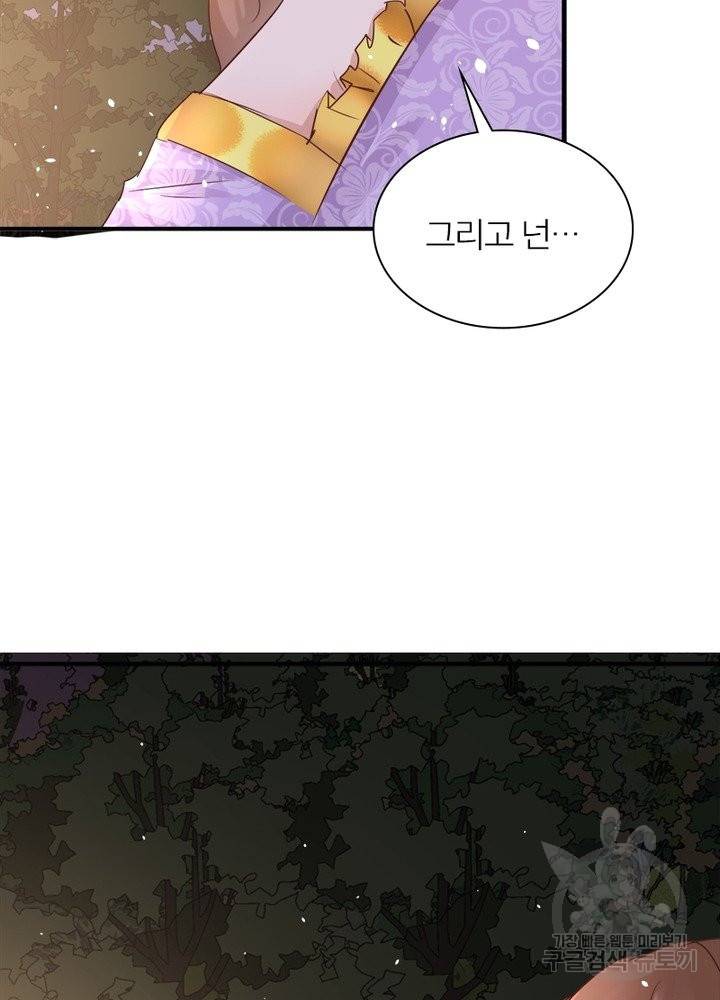 악녀는 사실 킹메이커입니다 12화 49