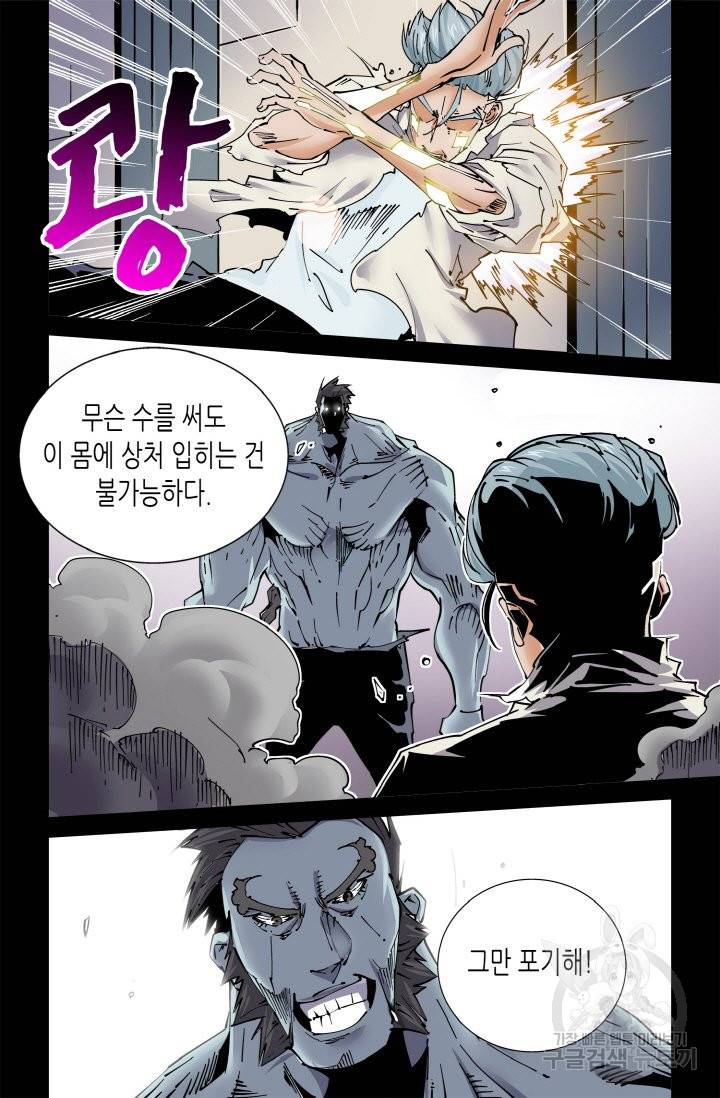 실험체 7호 128화 3