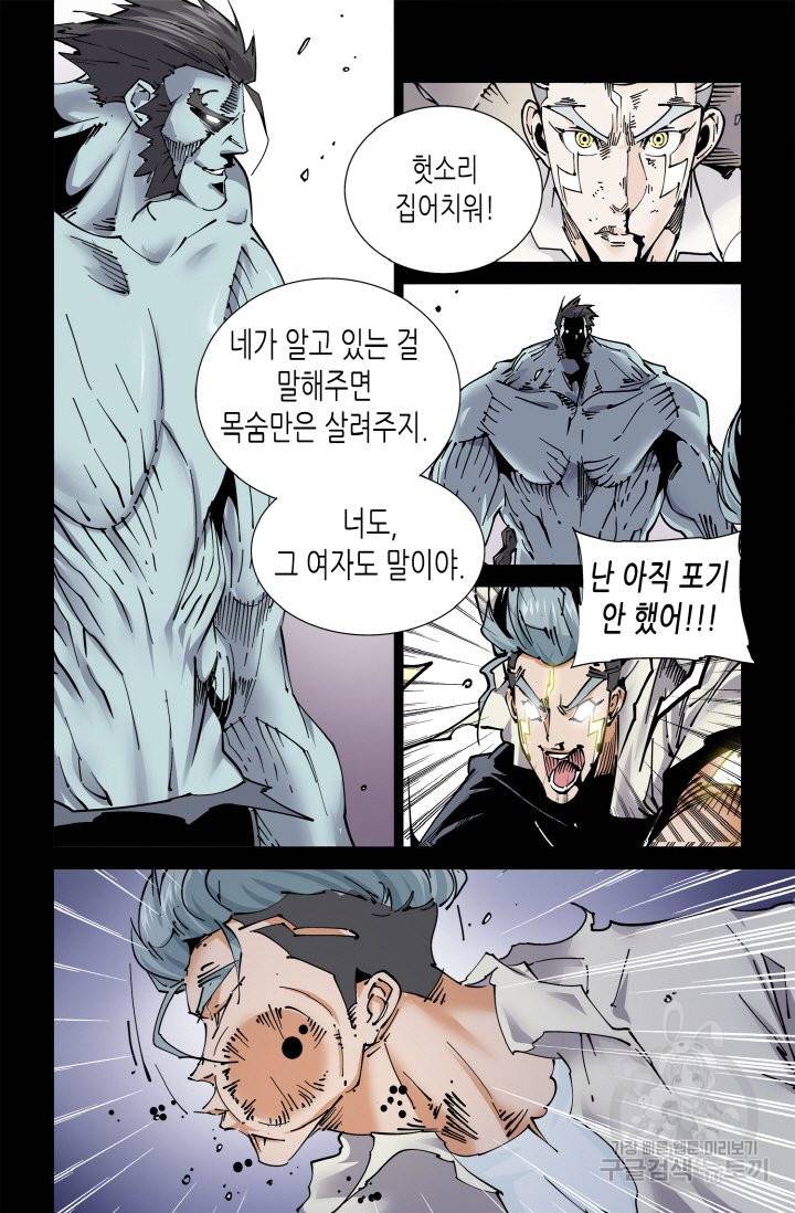 실험체 7호 128화 4