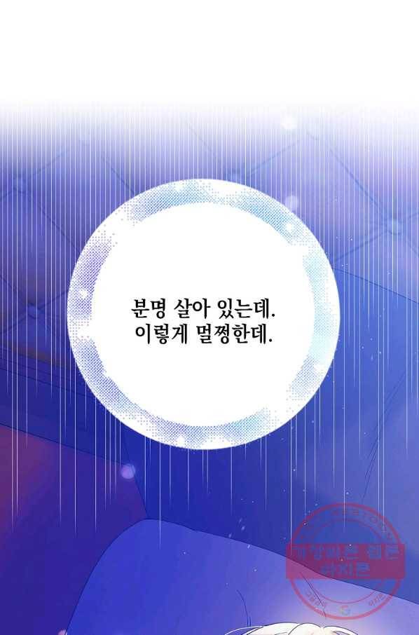 다정한 그대를 지키는 방법 50화 1