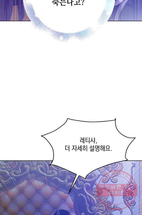 다정한 그대를 지키는 방법 50화 3