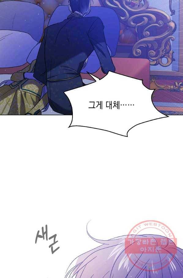 다정한 그대를 지키는 방법 50화 4