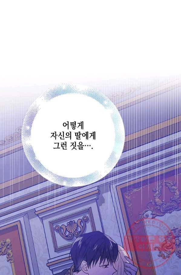 다정한 그대를 지키는 방법 50화 7