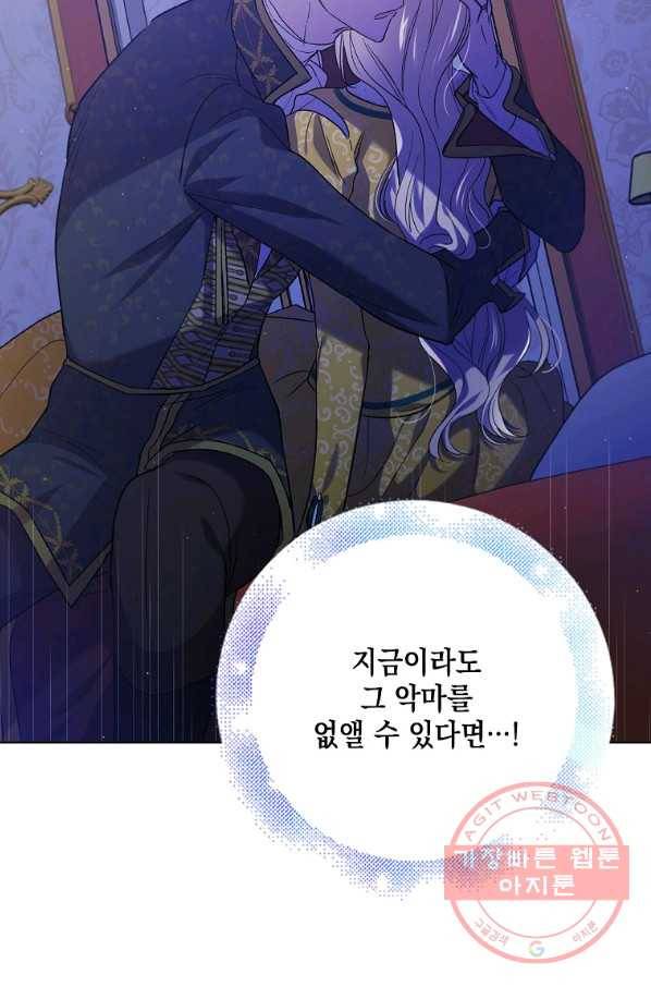 다정한 그대를 지키는 방법 50화 8