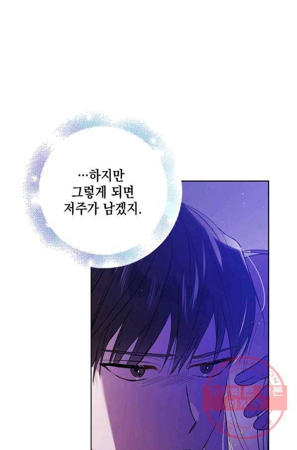 다정한 그대를 지키는 방법 50화 9