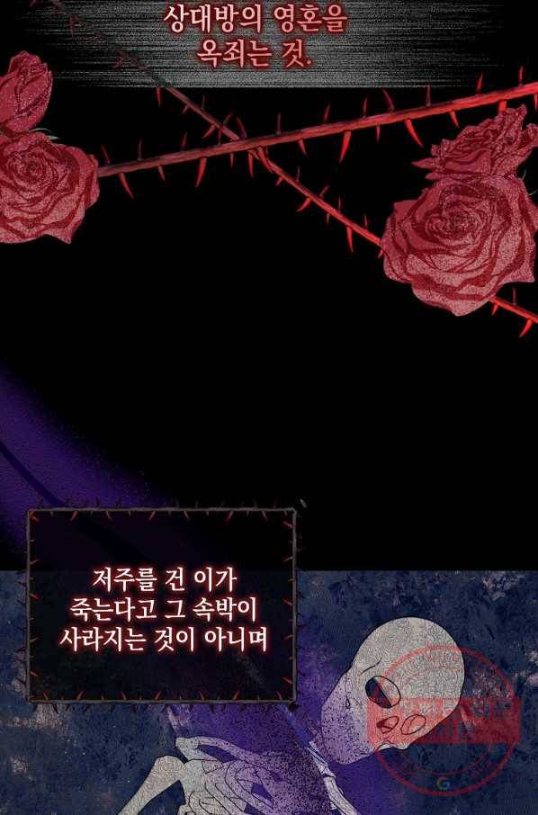 다정한 그대를 지키는 방법 50화 11
