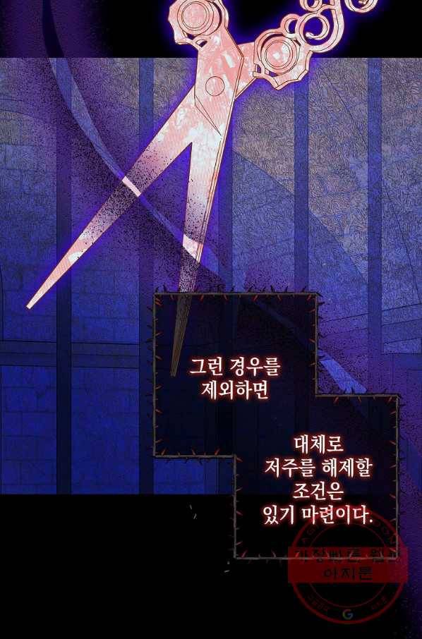 다정한 그대를 지키는 방법 50화 13