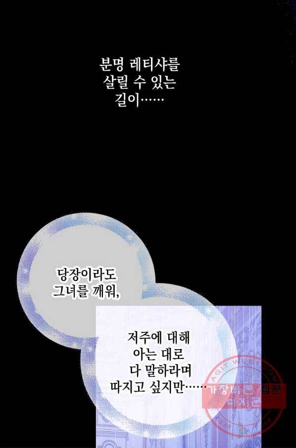 다정한 그대를 지키는 방법 50화 14