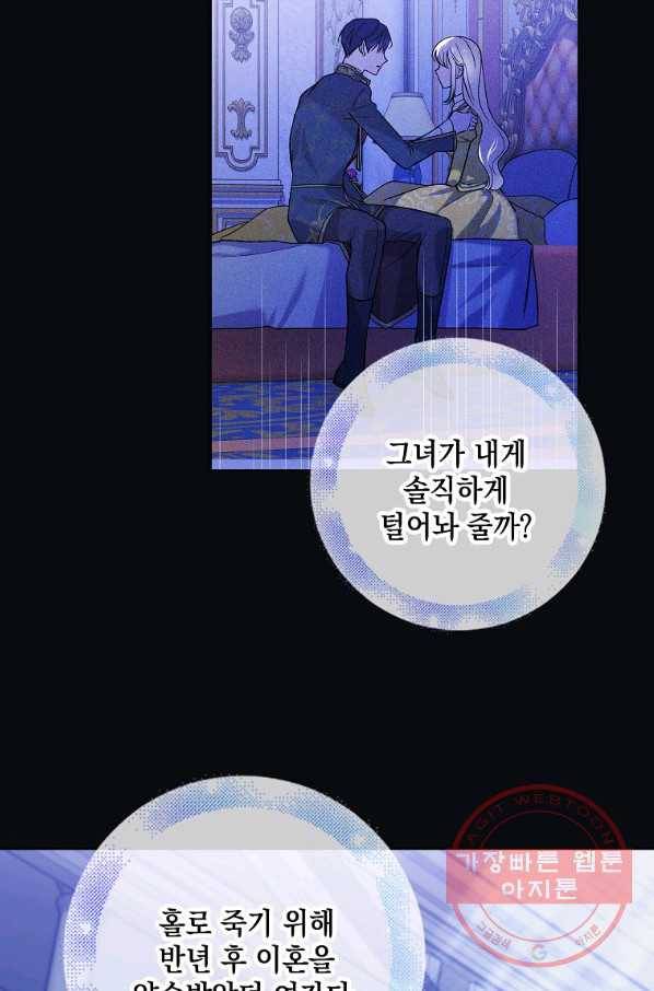 다정한 그대를 지키는 방법 50화 15