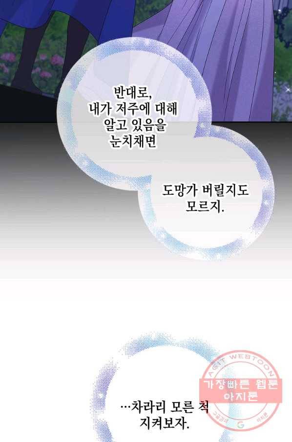 다정한 그대를 지키는 방법 50화 17