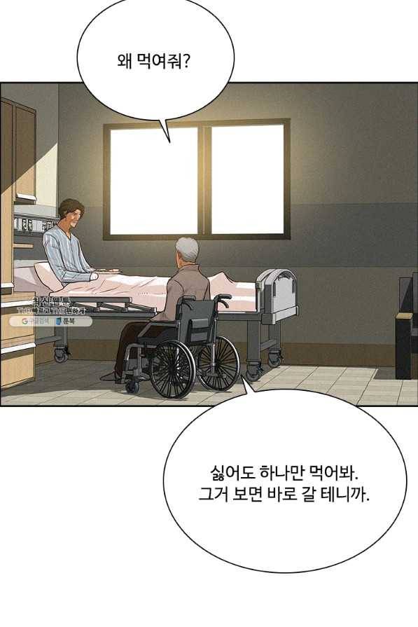 로드 오브 머니 75화 10