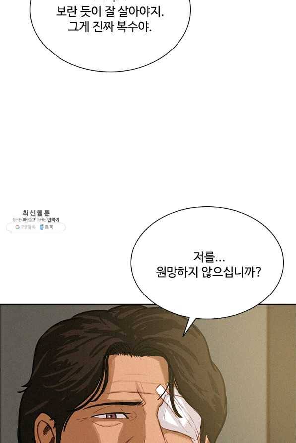 로드 오브 머니 75화 13
