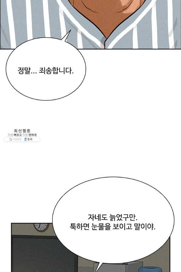 로드 오브 머니 75화 17