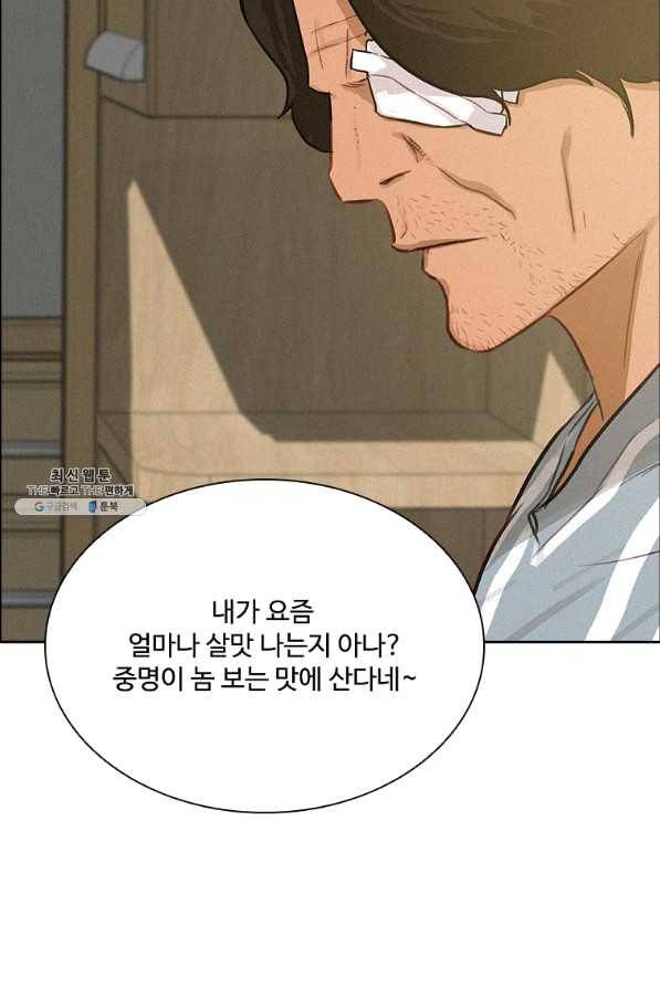 로드 오브 머니 75화 19