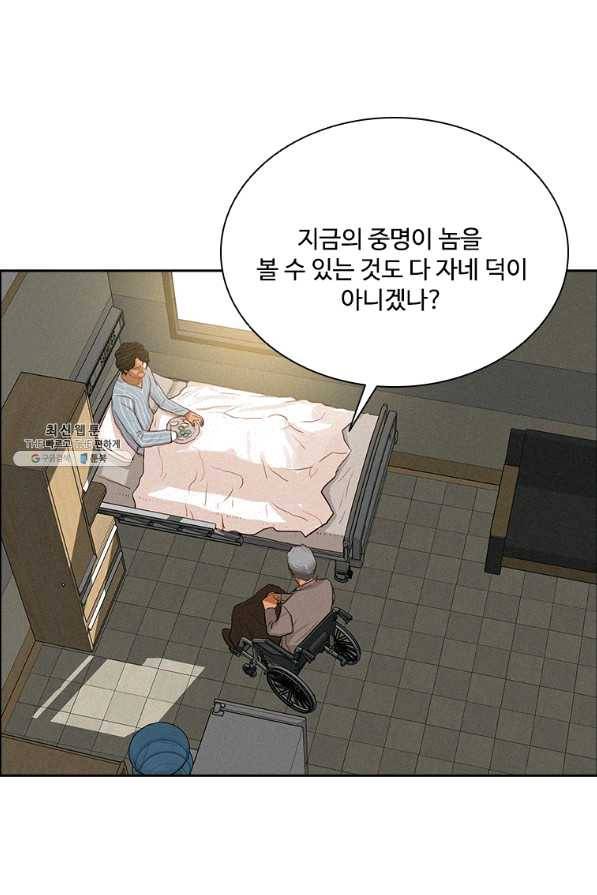 로드 오브 머니 75화 20