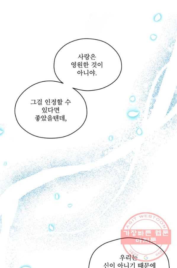 남주의 엄마가 되어버렸다 49화 4