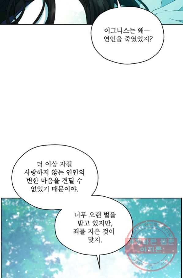 남주의 엄마가 되어버렸다 49화 6