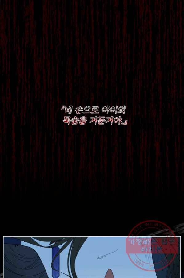 남주의 엄마가 되어버렸다 49화 16