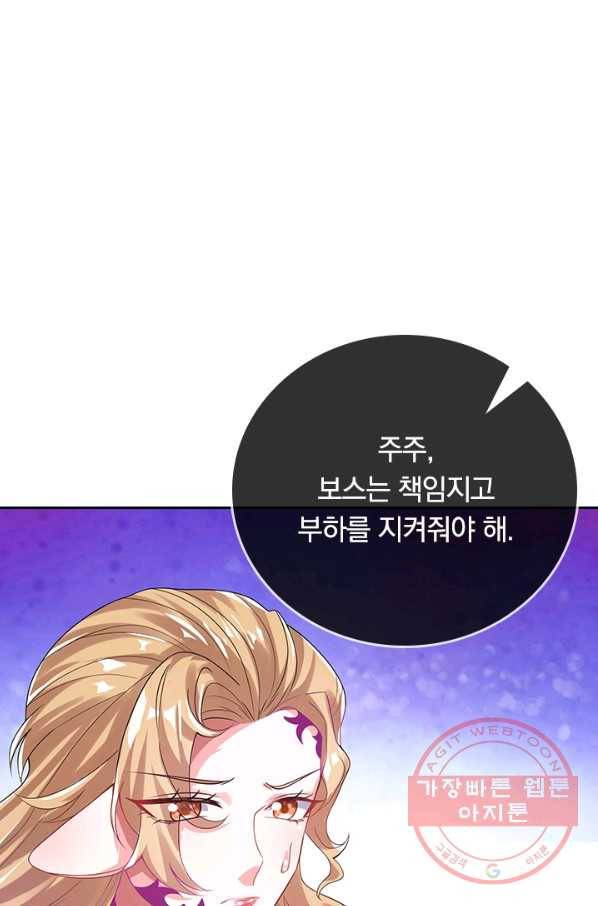 이세계의 지존 플레이어 109화 1
