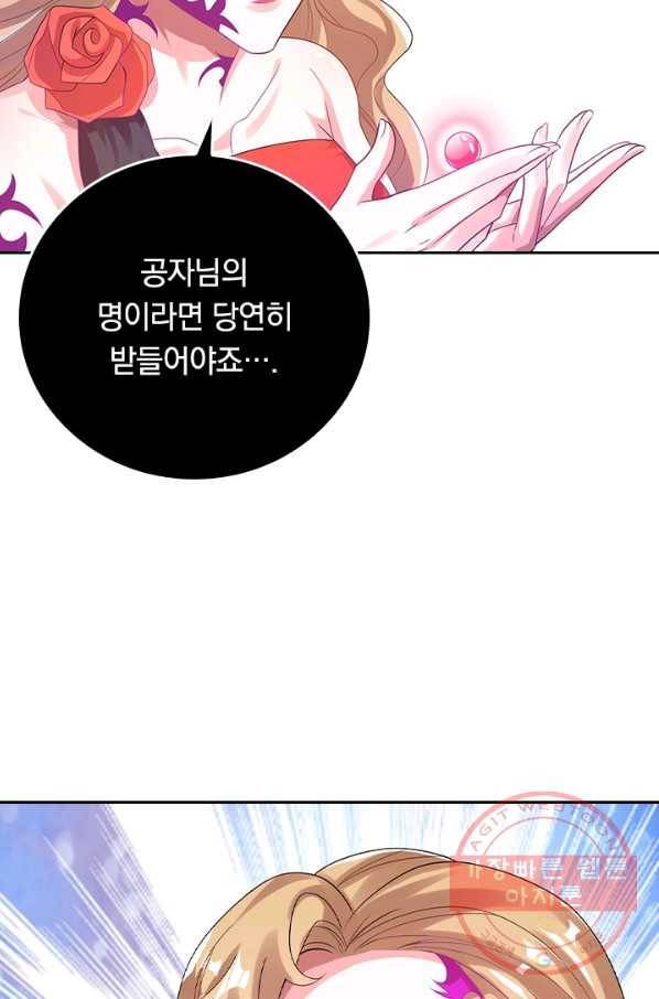 이세계의 지존 플레이어 109화 2