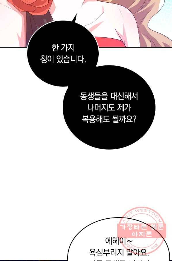 이세계의 지존 플레이어 109화 6