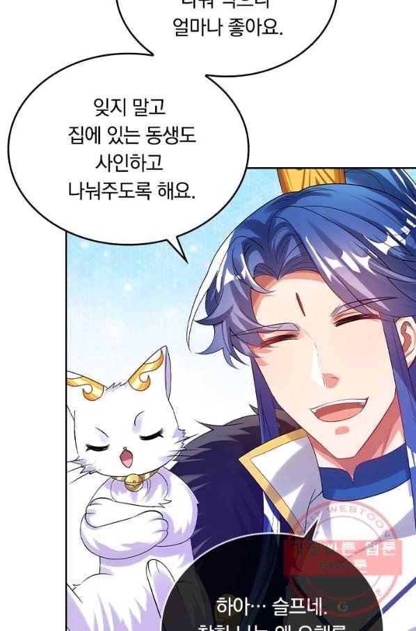 이세계의 지존 플레이어 109화 10
