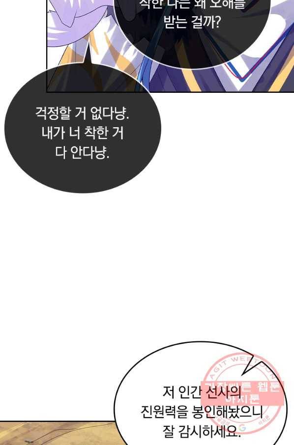 이세계의 지존 플레이어 109화 11