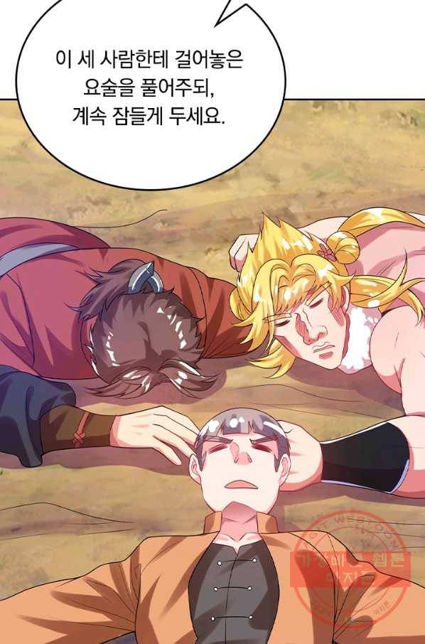 이세계의 지존 플레이어 109화 13