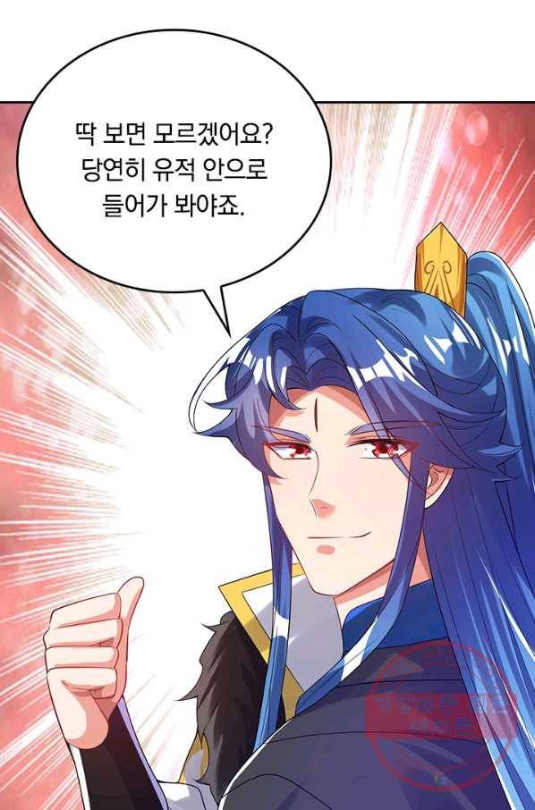 이세계의 지존 플레이어 109화 16