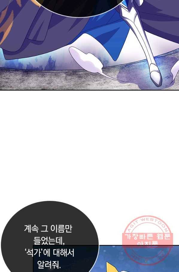 이세계의 지존 플레이어 109화 25