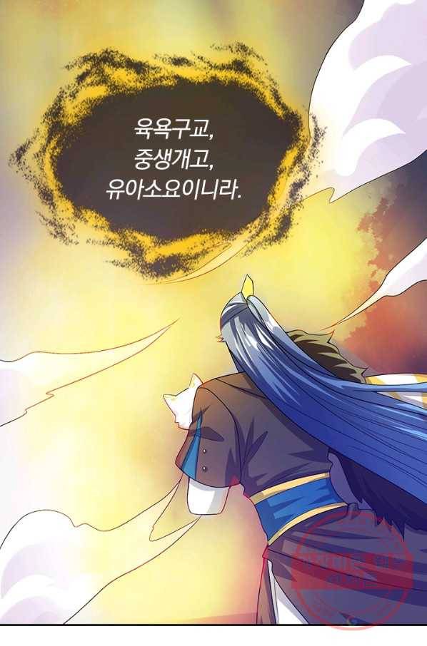 이세계의 지존 플레이어 109화 28