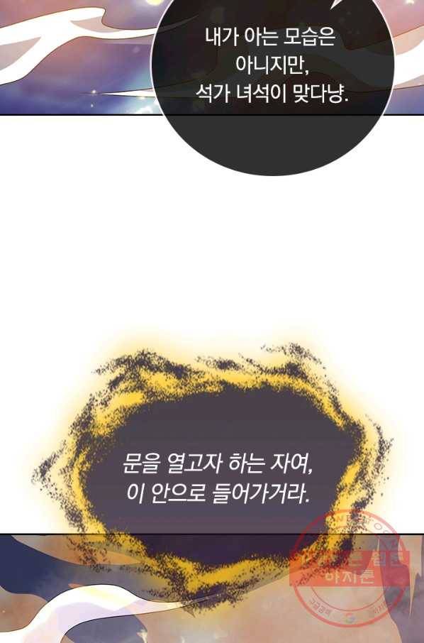 이세계의 지존 플레이어 109화 31