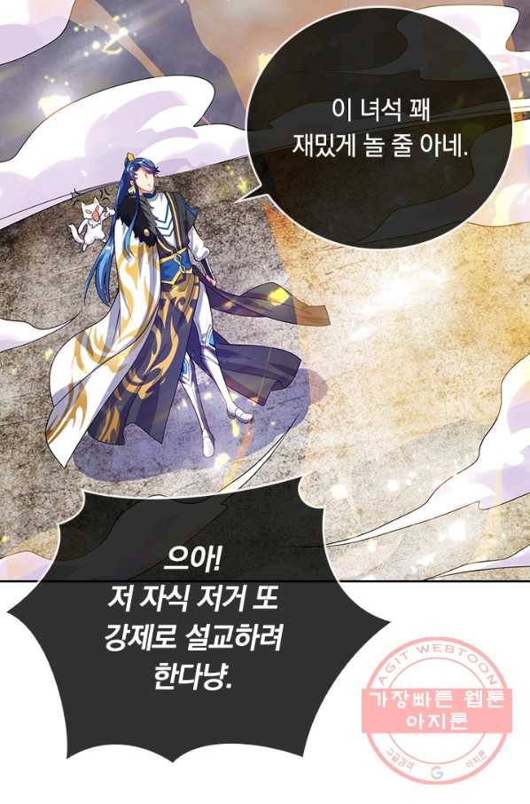이세계의 지존 플레이어 109화 32