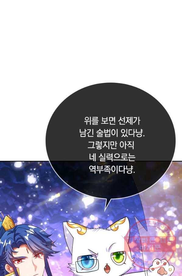 이세계의 지존 플레이어 109화 33