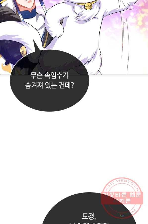 이세계의 지존 플레이어 109화 34