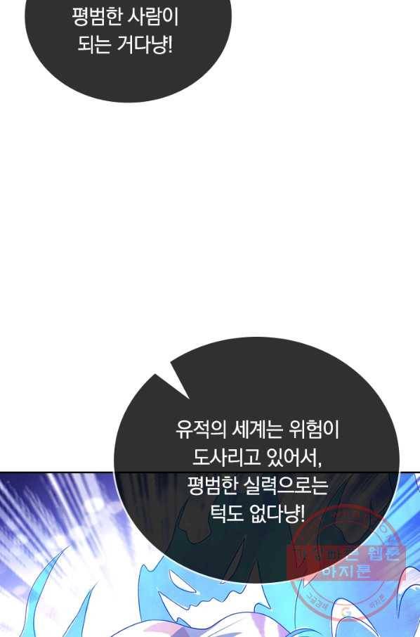 이세계의 지존 플레이어 109화 36