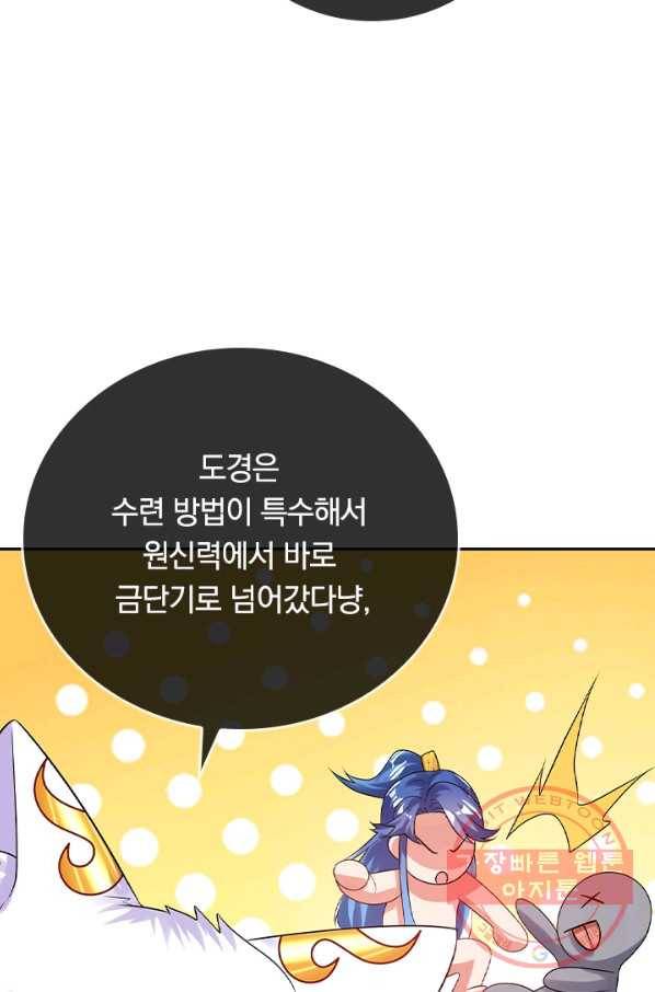 이세계의 지존 플레이어 109화 39